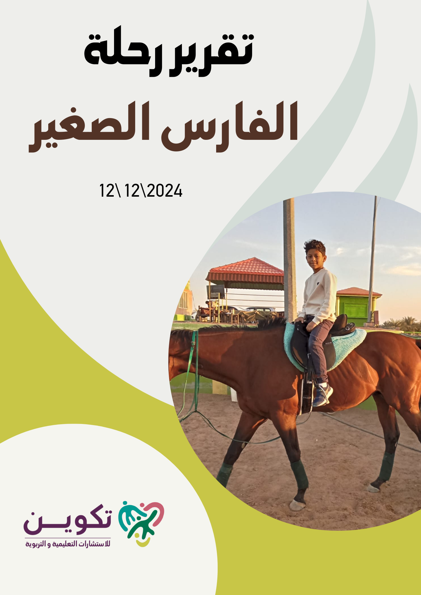 Alfaris Alsaghir Trip